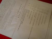一将校の追憶　歩兵第十六聯隊歴史　(土田兵吾・第一部「新出発の憶い出」第二部「ゲリラ戦」)