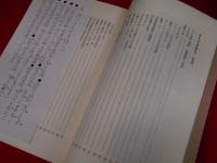 高山乞巧作品総集　よもやま語り　【非売品】