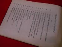 昭和四年一月編纂　輜重兵第三大隊史　