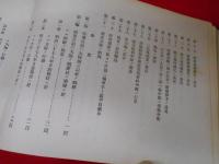 昭和四年一月編纂　輜重兵第三大隊史　