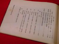 昭和四年一月編纂　輜重兵第三大隊史　
