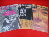 LB中洲通信　2003年版　199～202・205～209　9冊