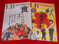 LB中洲通信　2003年版　199～202・205～209　9冊