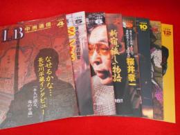 LB中洲通信　1996年版　117～120.122～125　8冊