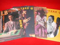 LB中洲通信　1996年版　117～120.122～125　8冊