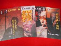 LB中洲通信　1996年版　117～120.122～125　8冊