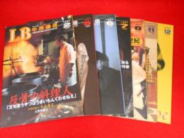 LB中洲通信　1997年版　127.130.～133.136.137　7冊