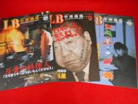 LB中洲通信　1997年版　127.130.～133.136.137　7冊
