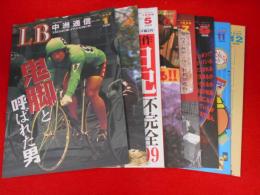 LB中洲通信　1999年版　150.153～156.158.160.161　8冊
