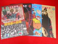 LB中洲通信　1999年版　150.153～156.158.160.161　8冊
