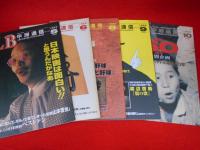 LB中洲通信　1995年版　102～107.109.110.111　9冊