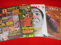 LB中洲通信　1995年版　102～107.109.110.111　9冊
