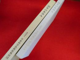 30年のあゆみ　　日本科学技術振興財団