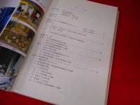 30年のあゆみ　　日本科学技術振興財団