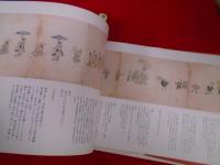 江戸最盛期の神田祭絵巻―文政六年御雇祭と附祭 (神田明神選書 3)