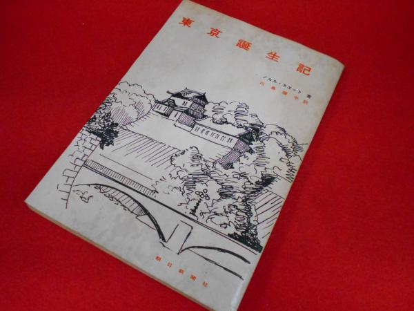 社会再構築の挑戦 地域・多様性・未来(谷 富夫、稲月 正、高畑 社会再構築の挑戦 地域・多様性・未来(谷 富夫、稲月 正、高畑