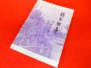 府中街道　付・だいし道 【非売品】