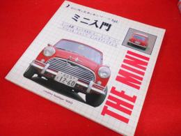 心に残る名車の本シリーズspl.　ミニ入門