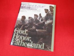 “グロースドイッチュランド”師団写真史―東部戦線におけるGD機甲擲弾兵師団1942‐1944