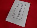 戦後日本の教科書問題