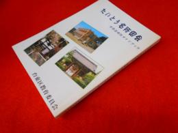 たいとう名所図会　史跡説明板ガイドブック