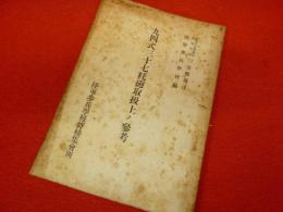 九四式三十七粍砲取扱上ノ参考