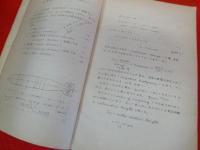 魚雷構造及理論　（ガリ版）