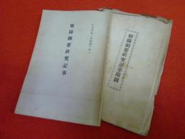 戦闘綱要研究記事　　附図付