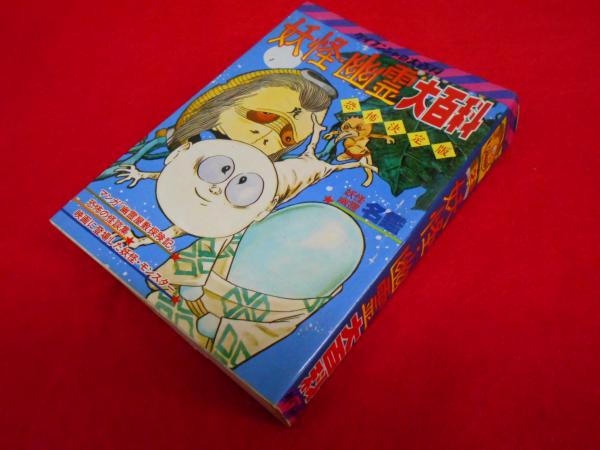 Amazon.co.jp: 恐怖の霊体験大百科 (ケイブンシャの大百科