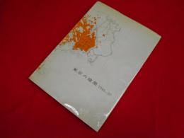 東京の建築　1945-57