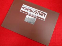 横浜駅西口ＳＴＯＲＹ　横濱オーセンティック・パラダイス　市民が捉えた半世紀　　　横浜ＣＩＡＬ50周年記念写真集