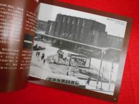 横浜駅西口ＳＴＯＲＹ　横濱オーセンティック・パラダイス　市民が捉えた半世紀　　　横浜ＣＩＡＬ50周年記念写真集