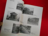 写真集ちょっと昔のせたがや