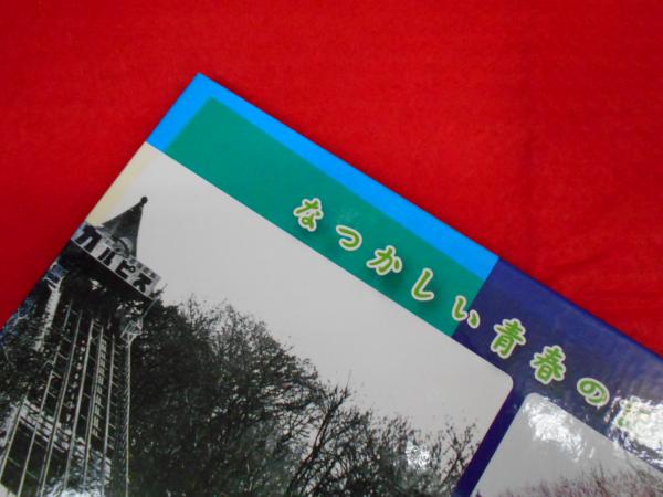 楽天ブックス: 昭和30年・40年代の江戸川区 - なつかしい青春の