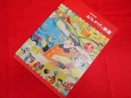 第32回企画展　おみやげと鉄道　　鉄道歴史展示室