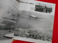 羽田空港60年　東京国際空港1931-1991