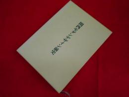 関西モダンデザイン前史