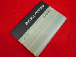 貴族社会と古典文化 