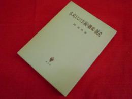ホメロスにおける伝統の継承と創造
