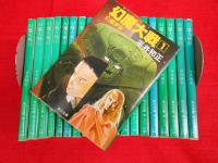 角川文庫　幻魔大戦　全20冊