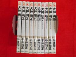 徳間ノベルズ　犬神明　ウルフガイシリーズ　全10冊