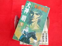 徳間ノベルズ　犬神明　ウルフガイシリーズ　全10冊