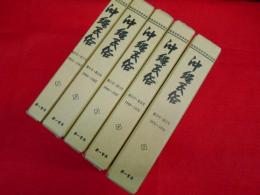 沖縄民俗　全5巻 　【創刊号～第22号復刻版】