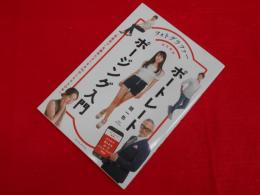フォトグラファーのためのポートレートポージング入門
