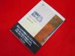 再魔術化する都市の社会学　　空間概念・公共性・消費主義 (MINERVA社会学叢書 46) 