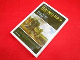 社会を越える社会学 〈改装版〉　　移動・環境・シチズンシップ　 (叢書・ウニベルシタス 845)
