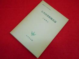 公共図書館職員論