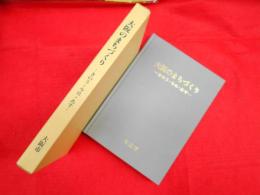 大阪のまちづくり きのう・今日・あす