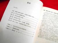仙台市における町内会の構成と活動の実態 : 仙台市町内会調査報告書