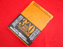 300人委員会バビロンの淫婦
